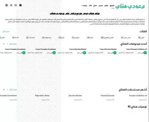 A Review Screenshot of SaudiHentai